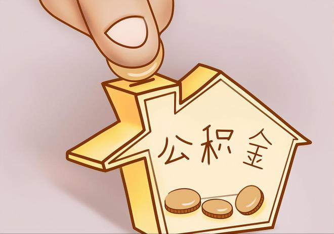 武陵源住房公积金提取代办